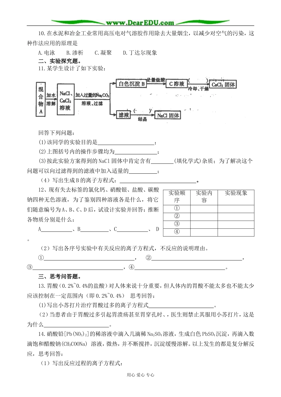 高一化学 第八单元 元素与物质世界单元测试题_第2页
