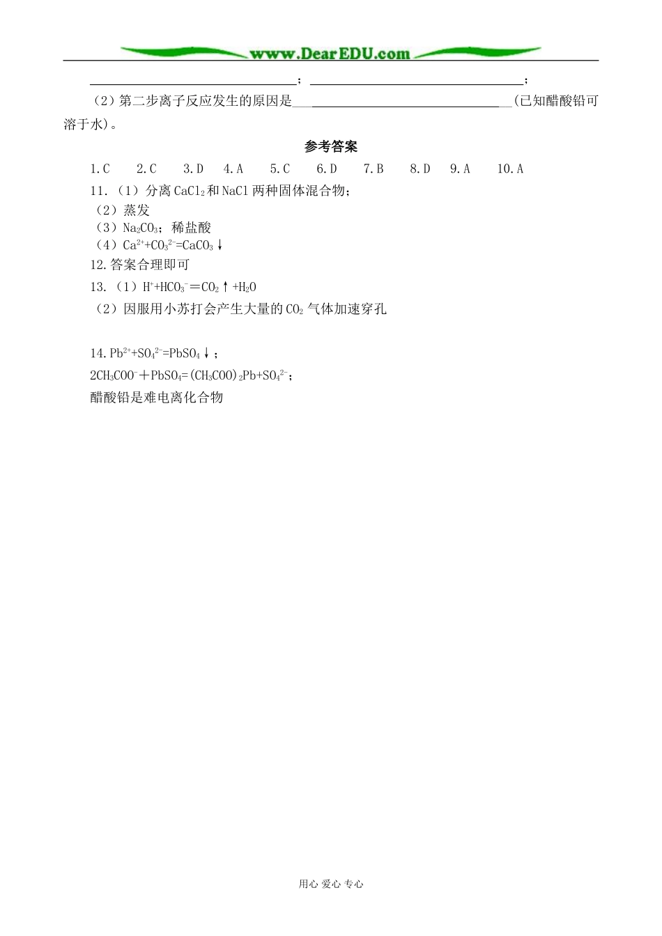 高一化学 第八单元 元素与物质世界单元测试题_第3页