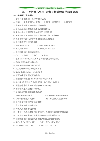 高一化学 第八单元 元素与物质世界单元测试题