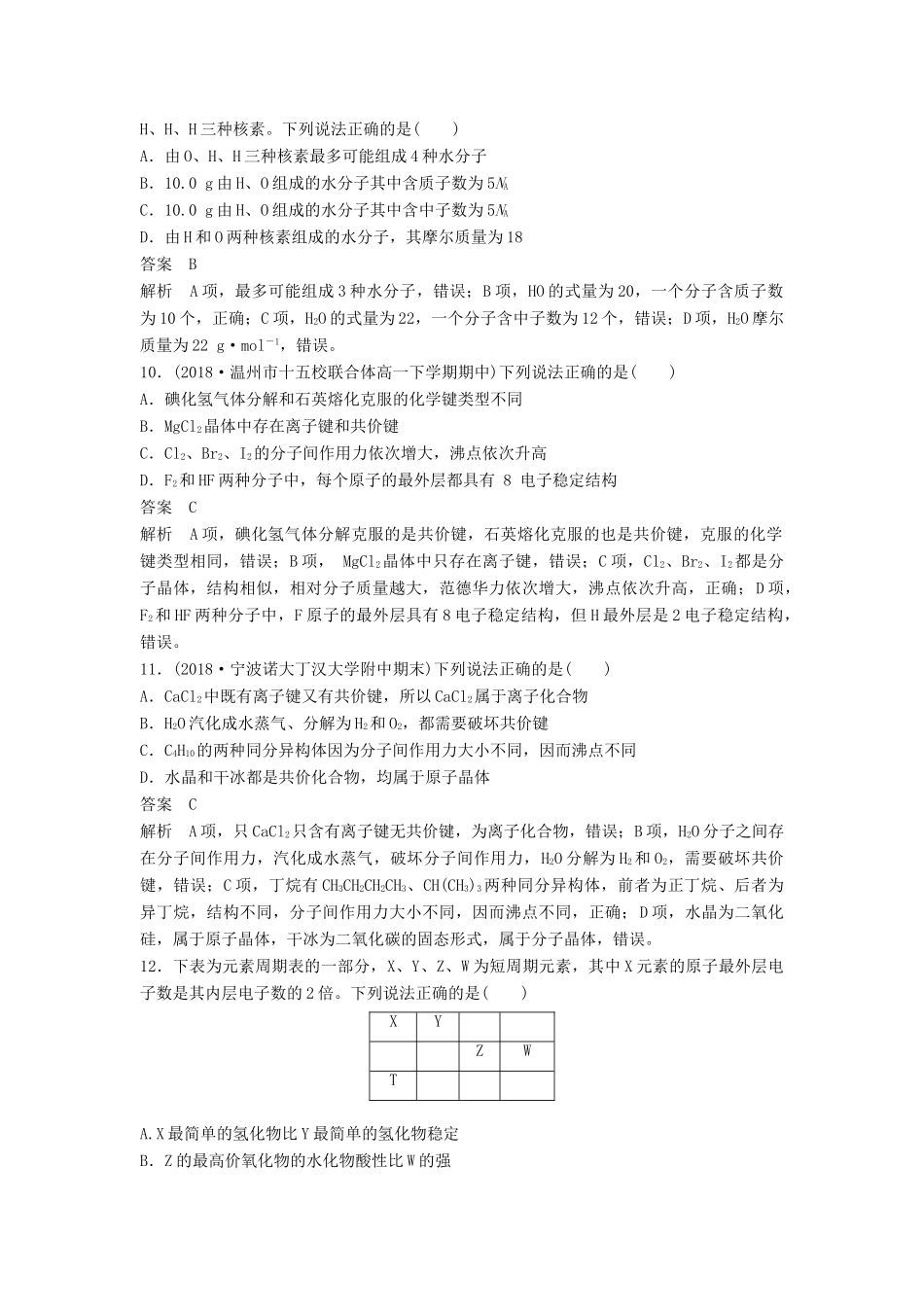 高中化学 专题1 微观结构与物质的多样性专题检测试卷 苏教版必修2-苏教版高一必修2化学试题_第3页