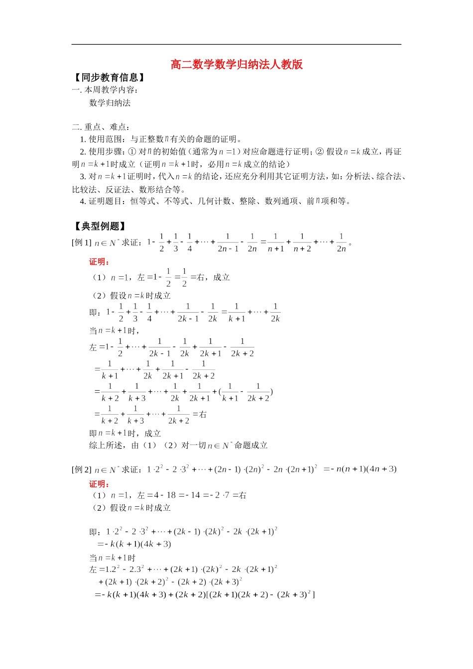 高二数学数学归纳法人教版 知识精讲_第1页