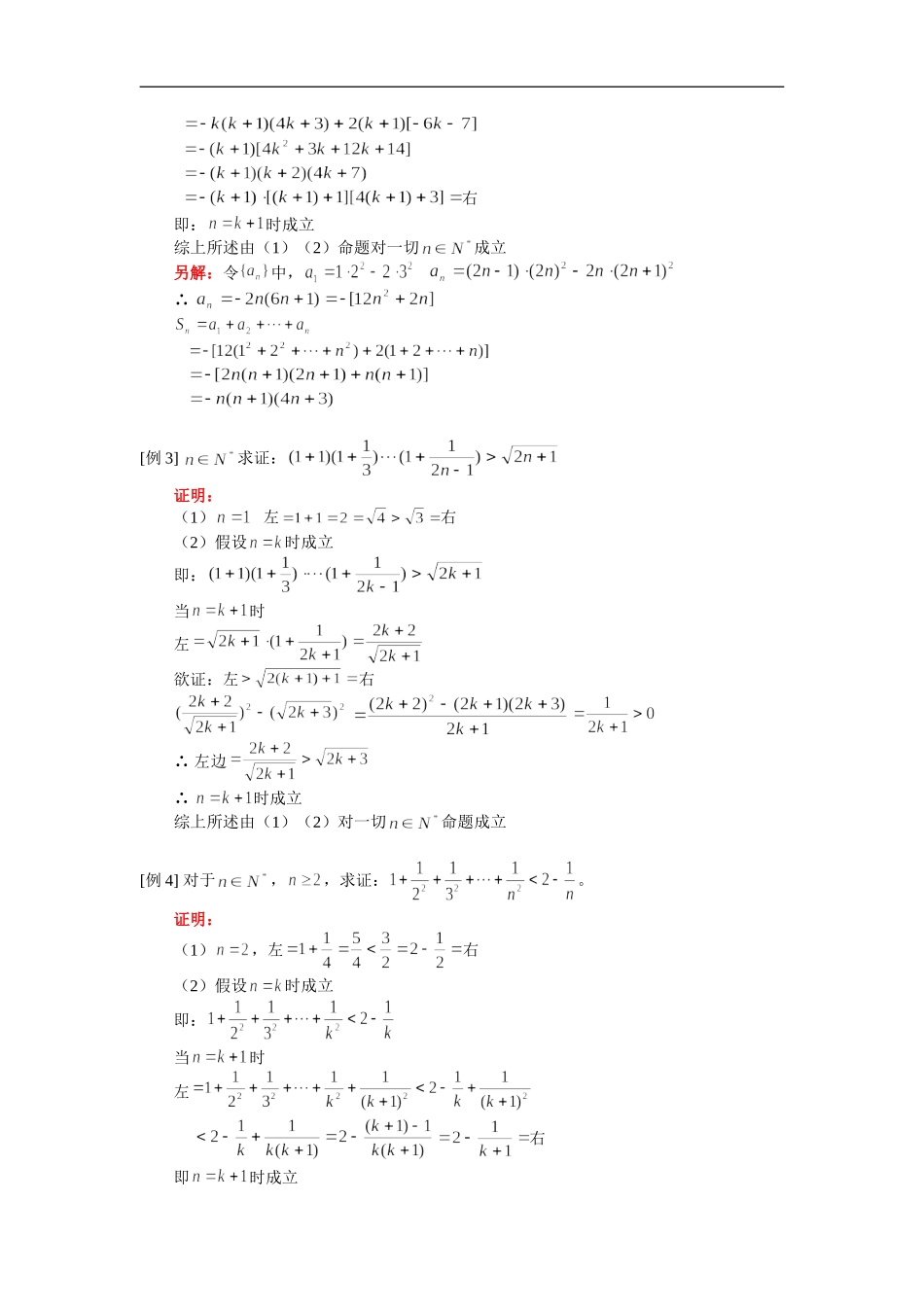 高二数学数学归纳法人教版 知识精讲_第2页