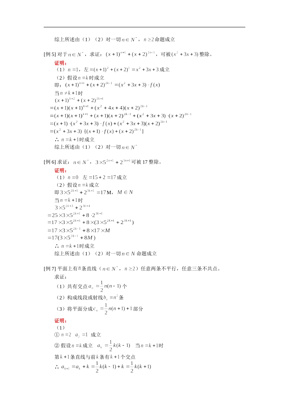 高二数学数学归纳法人教版 知识精讲_第3页