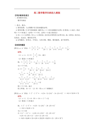 高二数学数学归纳法人教版 知识精讲