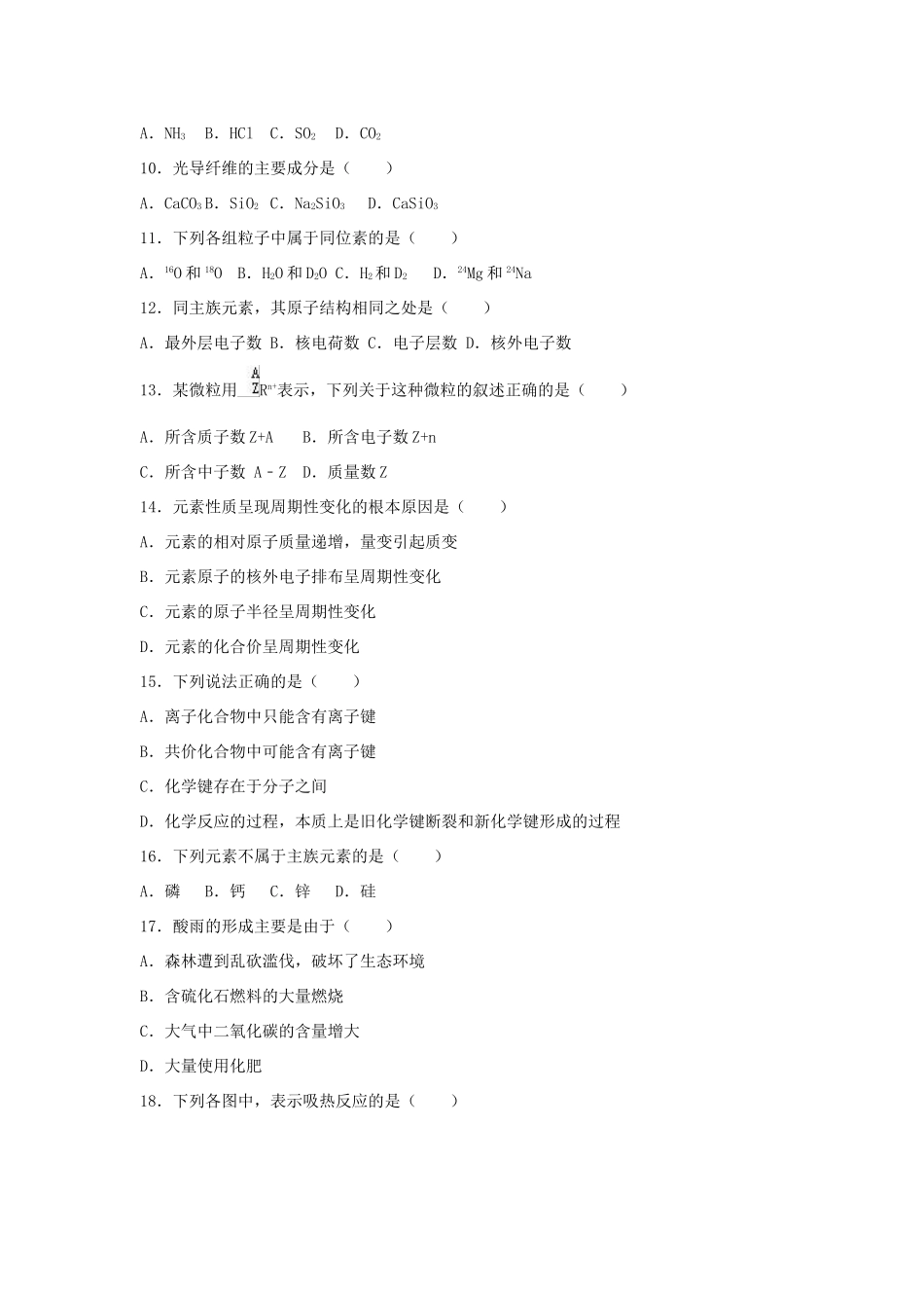 云南省红河州开远四中高一化学下学期期中试卷（含解析）-人教版高一全册化学试题_第2页