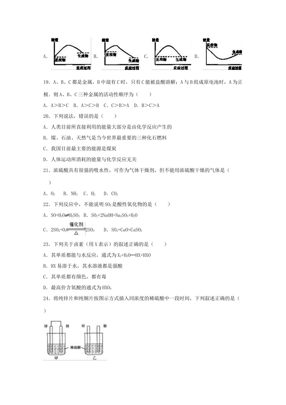 云南省红河州开远四中高一化学下学期期中试卷（含解析）-人教版高一全册化学试题_第3页