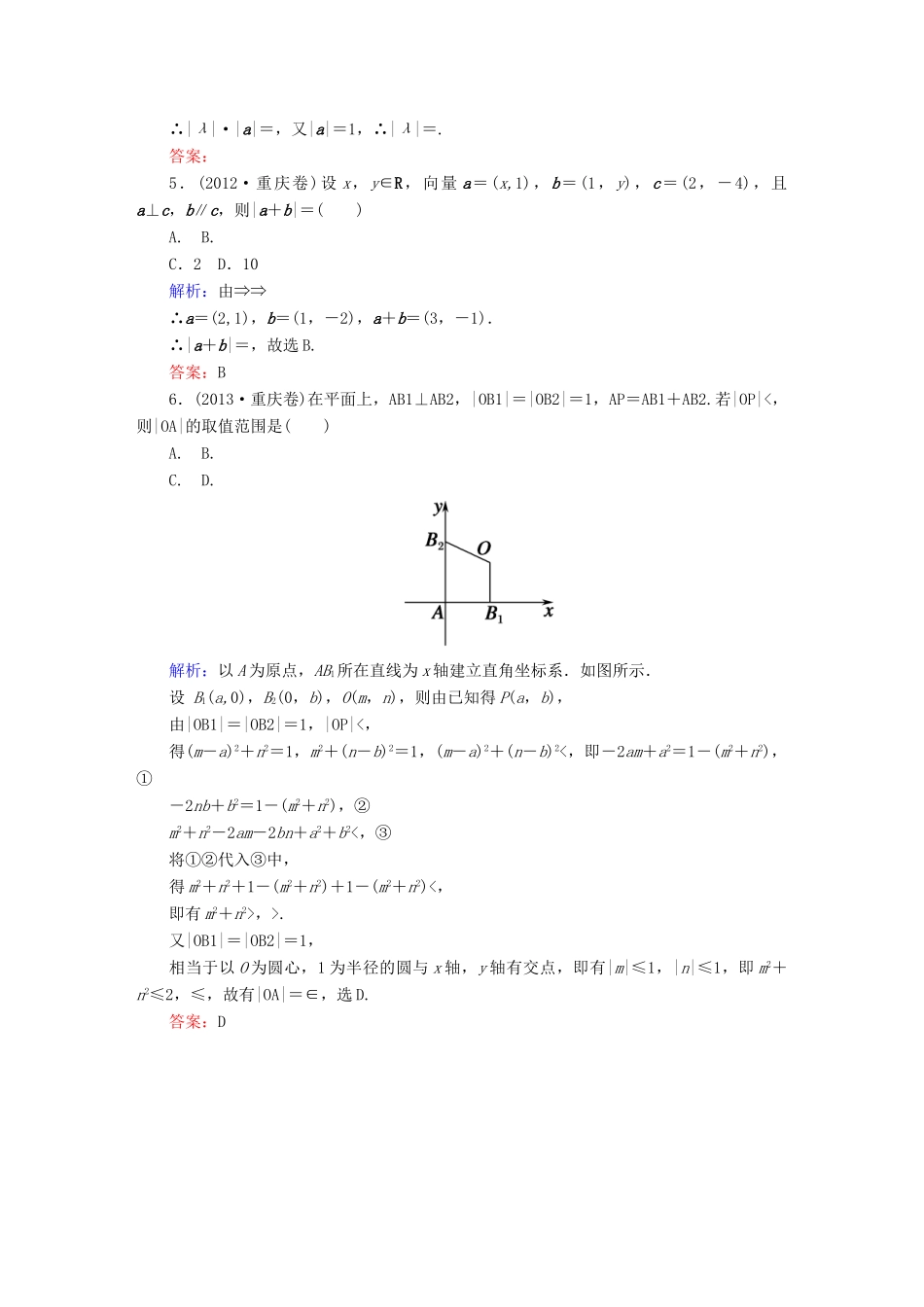 （新课标）高考数学大一轮复习 第四章 平面向量、数系的扩充与复数的引入 4.2 平面向量基本定理及坐标表示真题演练 文-人教版高三全册数学试题_第2页