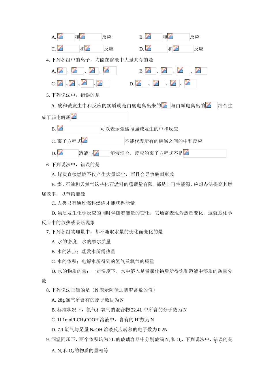 高一化学期末试卷及试卷分析人教版_第2页