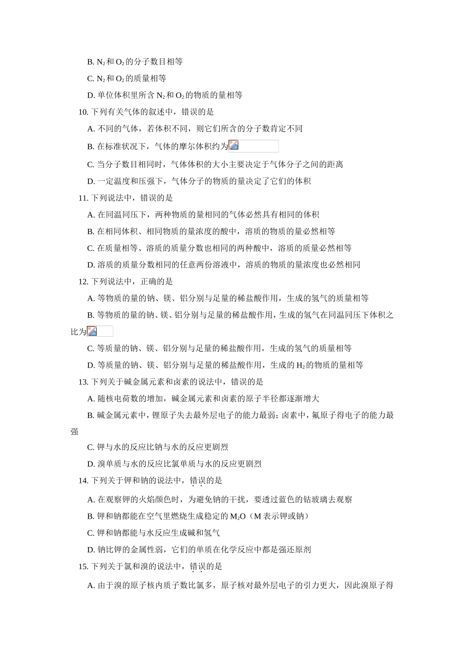 高一化学期末试卷及试卷分析人教版_第3页