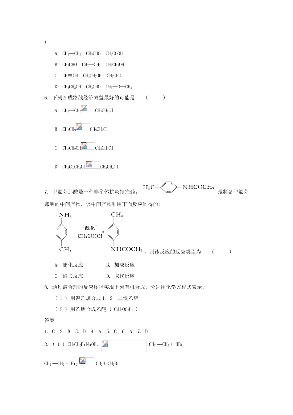 高中化学 自我检测 第3章 有机合成及其应用合成高分子化合物 第1节 有机化合物的合成（第2课时）有机合成路线的设计和有机合成的应用 鲁科版选修5-鲁科版高二选修5化学试题_第2页