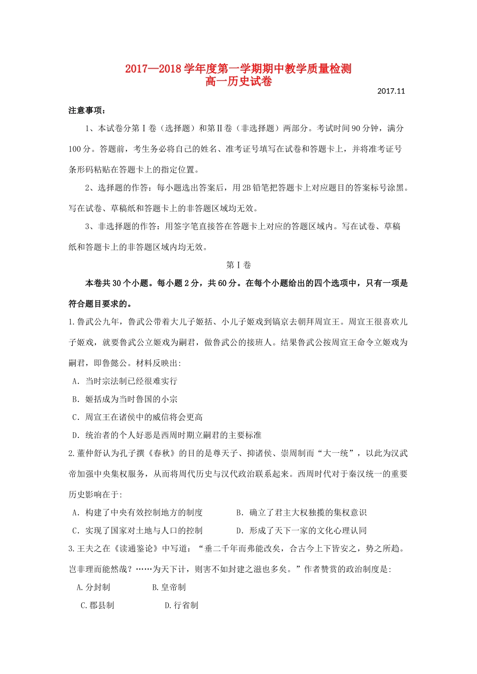 河北省永年县高一历史上学期期中试题-人教版高一全册历史试题_第1页
