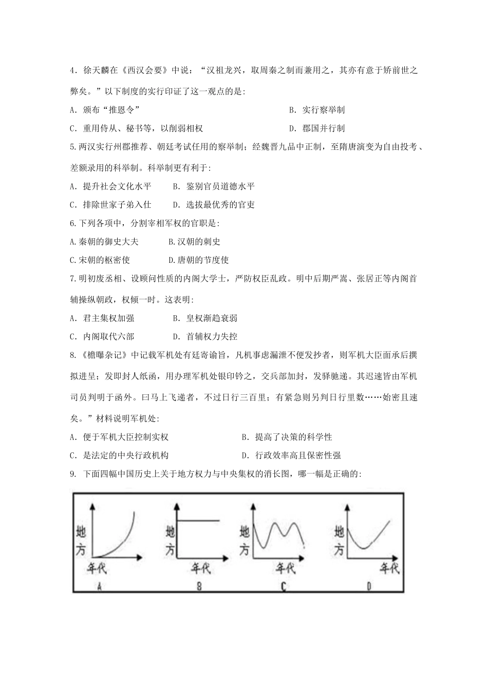 河北省永年县高一历史上学期期中试题-人教版高一全册历史试题_第2页