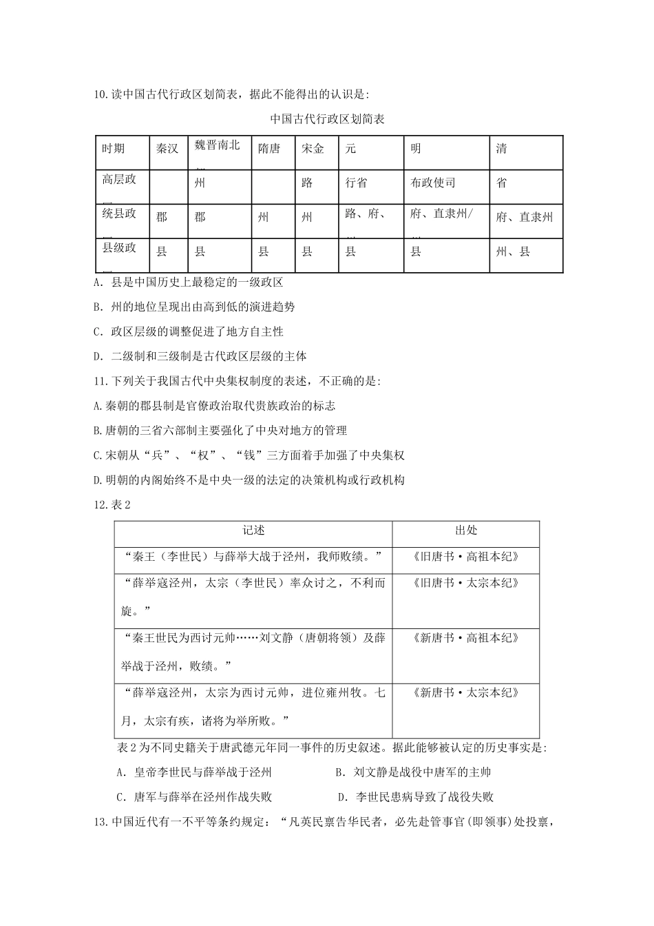 河北省永年县高一历史上学期期中试题-人教版高一全册历史试题_第3页