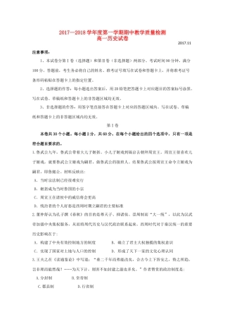 河北省永年县高一历史上学期期中试题-人教版高一全册历史试题