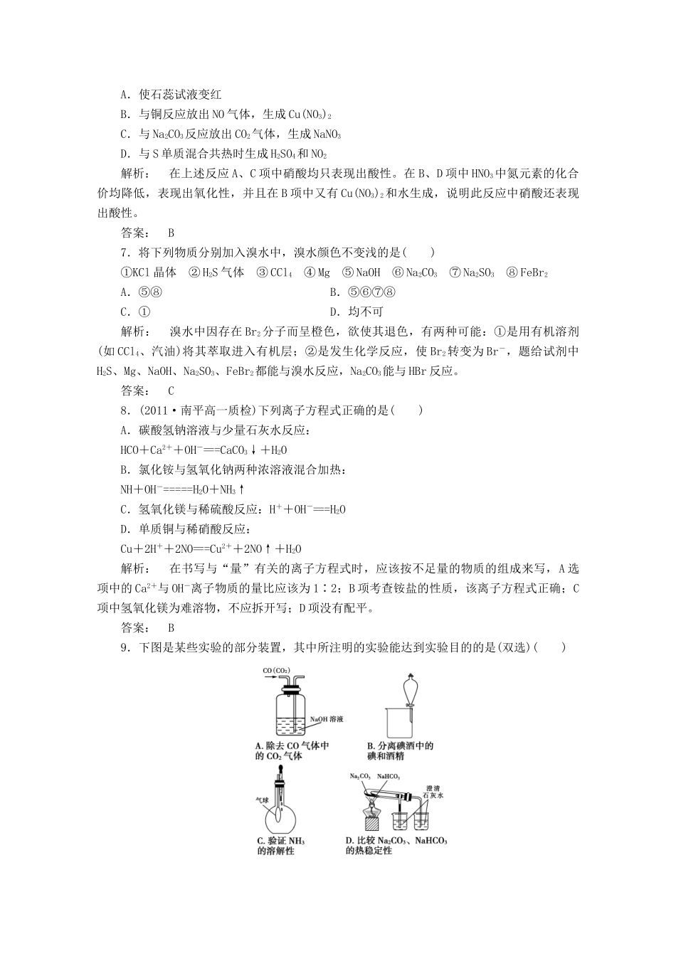 【同步导学】高中化学 3 章末高效整合练习 鲁科版必修1_第2页