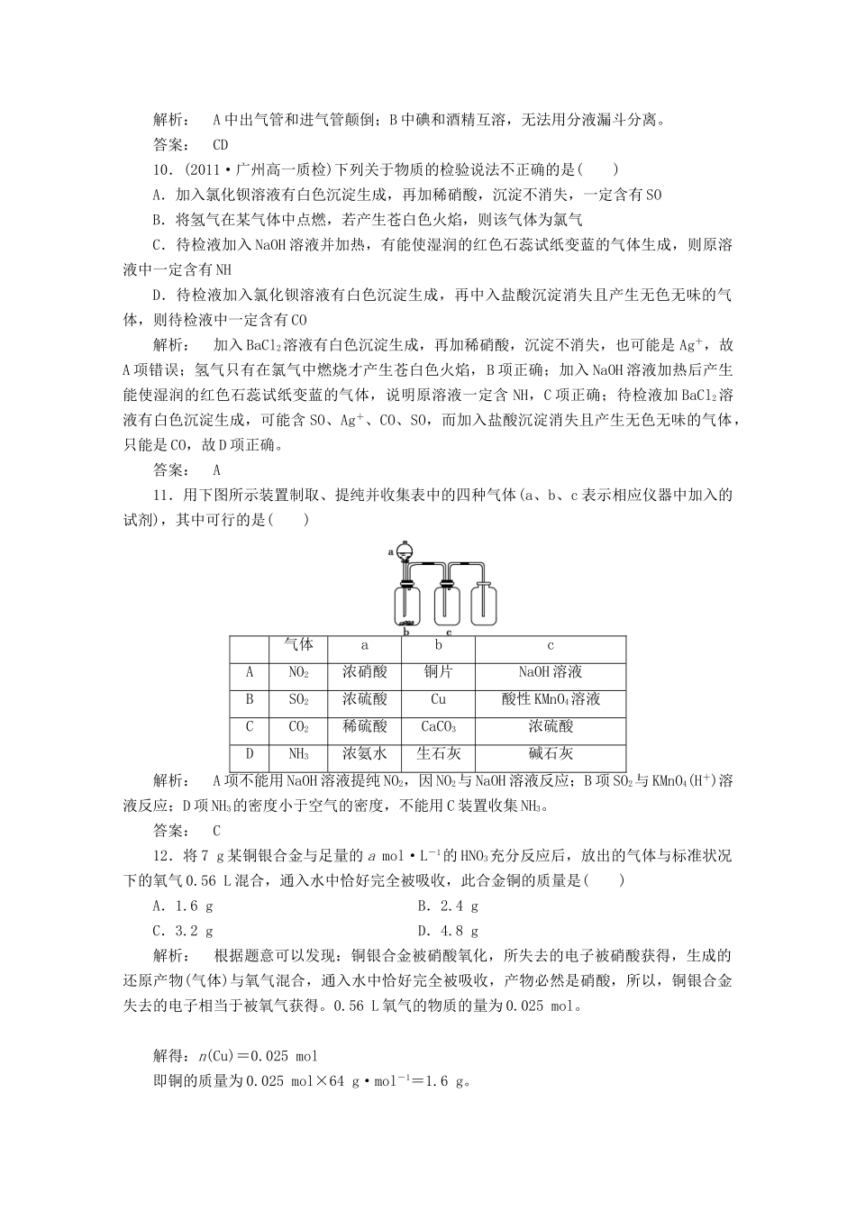 【同步导学】高中化学 3 章末高效整合练习 鲁科版必修1_第3页