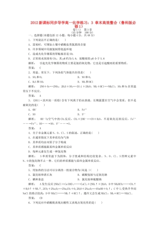 【同步导学】高中化学 3 章末高效整合练习 鲁科版必修1