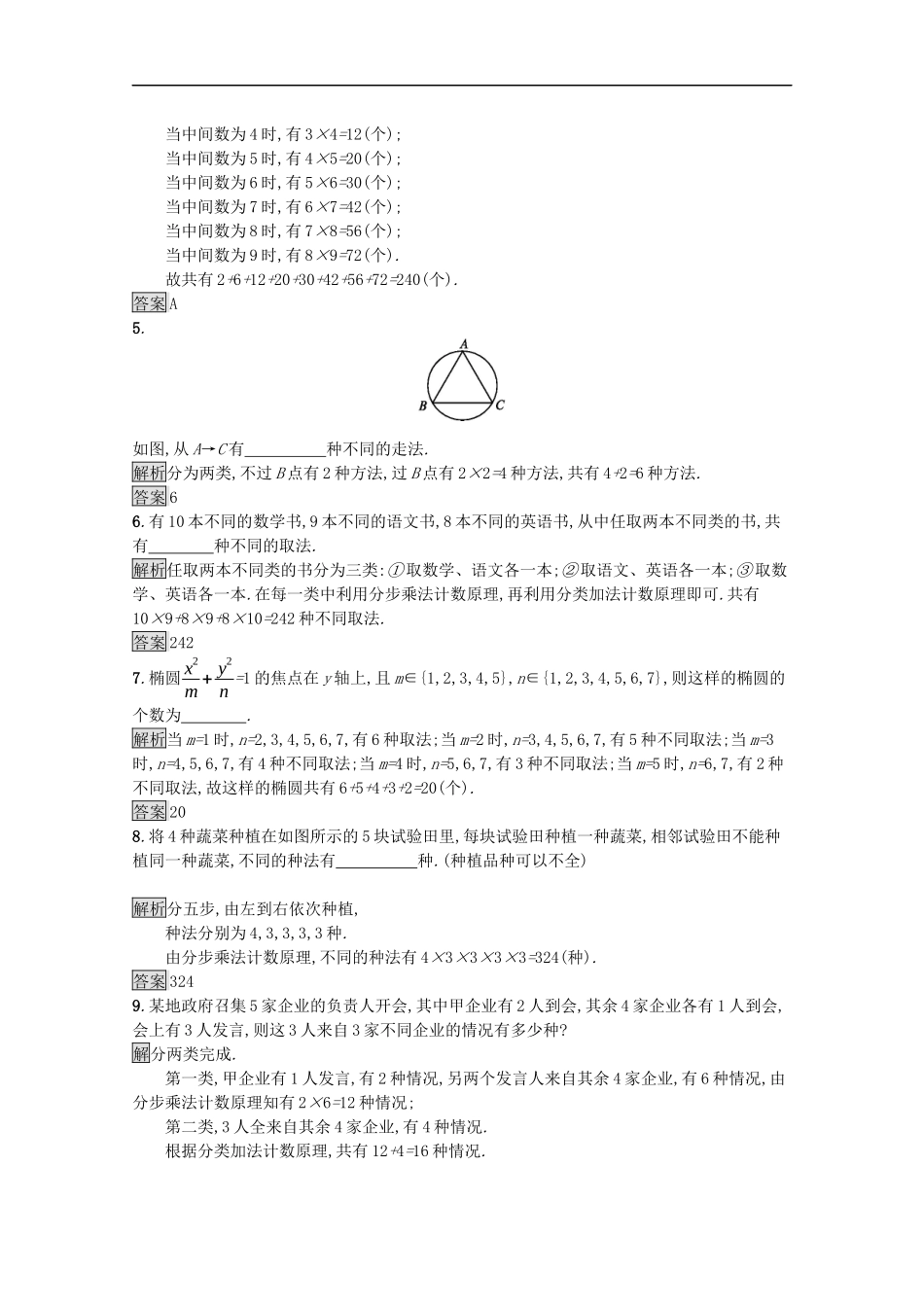高中数学 第三章 排列、组合与二项式定理 3.1 排列与组合 3.1.1 基本计数原理课后提升训练（含解析）新人教B版选择性必修第二册-新人教B版高二第二册数学试题_第2页
