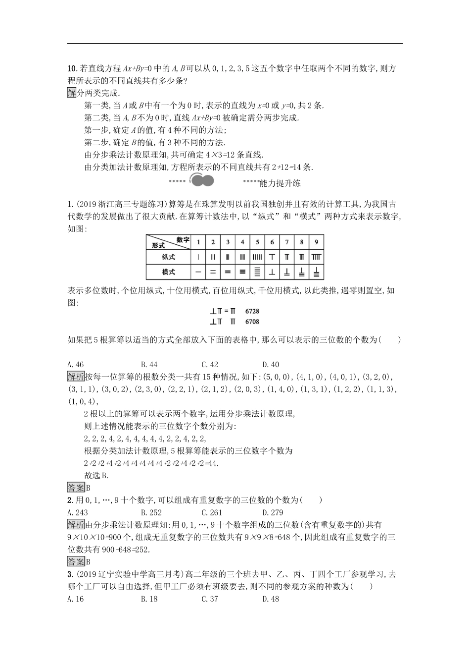 高中数学 第三章 排列、组合与二项式定理 3.1 排列与组合 3.1.1 基本计数原理课后提升训练（含解析）新人教B版选择性必修第二册-新人教B版高二第二册数学试题_第3页