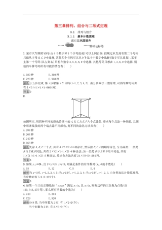 高中数学 第三章 排列、组合与二项式定理 3.1 排列与组合 3.1.1 基本计数原理课后提升训练（含解析）新人教B版选择性必修第二册-新人教B版高二第二册数学试题