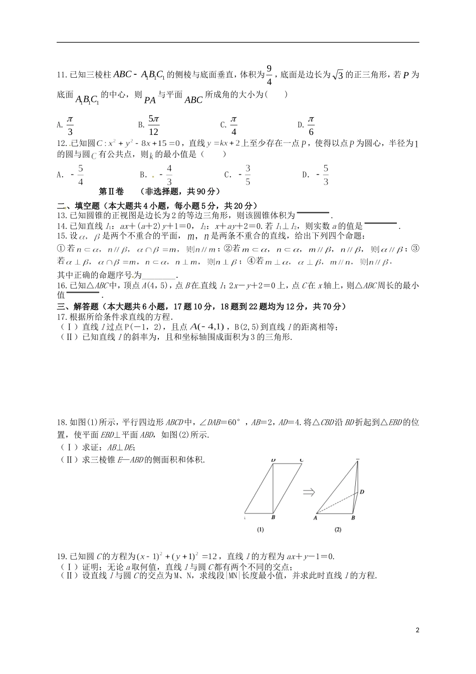 高中高二数学上学期期中试题-人教版高二全册数学试题_第2页