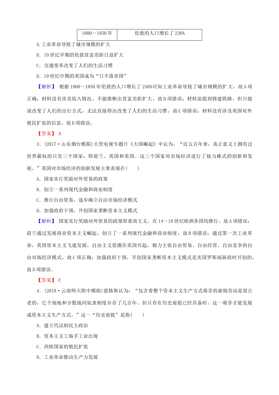 高考历史总复习 第七单元 资本主义世界市场的形成和发展 2.7.23 两次工业革命和资本主义世界市场的形成课时规范训练-人教版高三全册历史试题_第2页