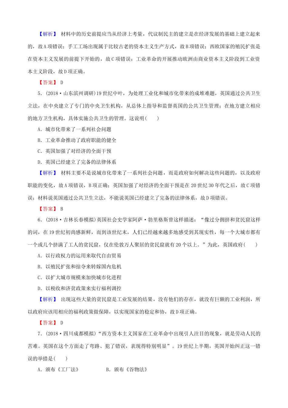 高考历史总复习 第七单元 资本主义世界市场的形成和发展 2.7.23 两次工业革命和资本主义世界市场的形成课时规范训练-人教版高三全册历史试题_第3页
