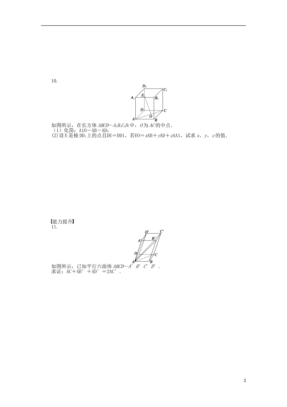 高中数学 第3章 空间向量与立体几何 1.3空间向量基本定理 苏教版选修2-1-苏教版高二选修2-1数学试题_第2页