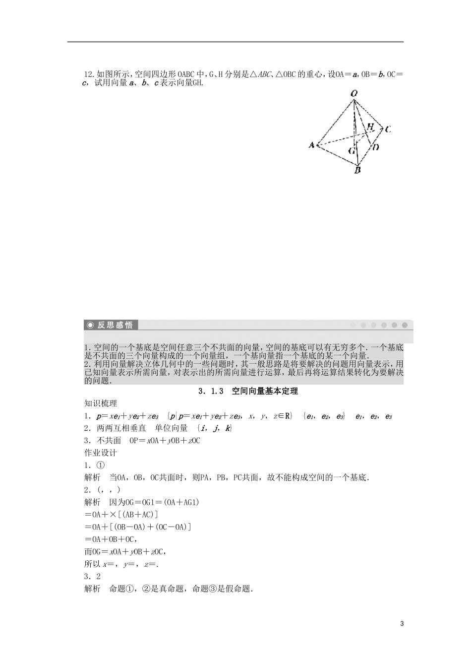 高中数学 第3章 空间向量与立体几何 1.3空间向量基本定理 苏教版选修2-1-苏教版高二选修2-1数学试题_第3页