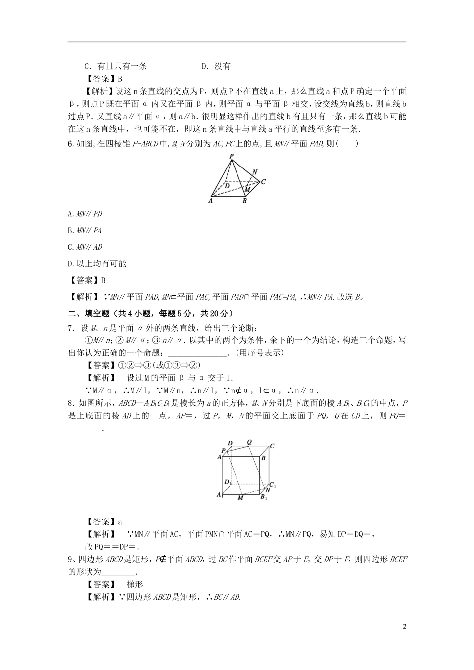 高中数学 第二章 点、直线、平面之间的位置关系 2.2 直线、平面平行的判定及其性质 2.2.3 直线与平面平行的性质检测 新人教A版必修2-新人教A版高二必修2数学试题_第2页