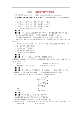 高中数学 第二章 点、直线、平面之间的位置关系 2.2 直线、平面平行的判定及其性质 2.2.3 直线与平面平行的性质检测 新人教A版必修2-新人教A版高二必修2数学试题