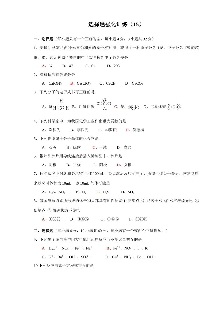 选择题强化训练15_第1页