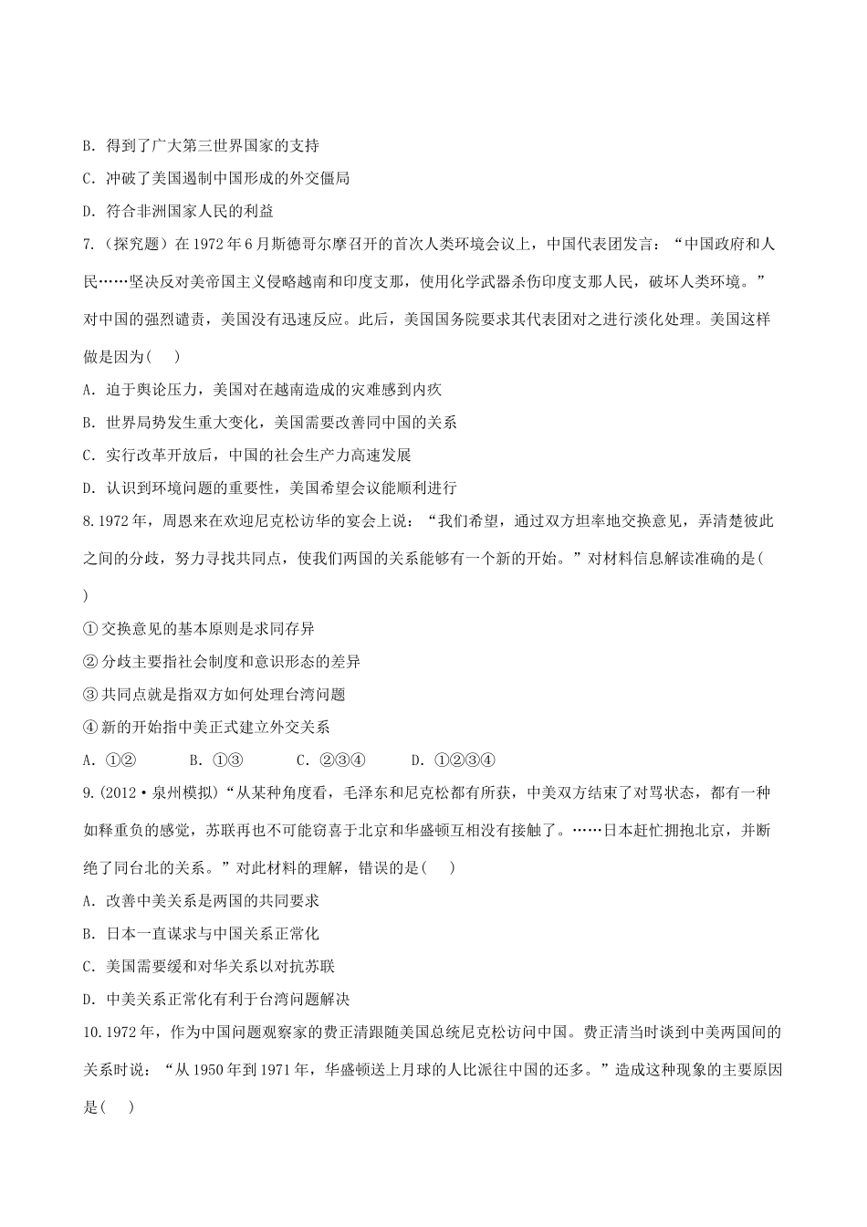 【全程复习方略】（福建专用）高三历史 专题评估检测5 现代中国的对外关系 人民版_第3页