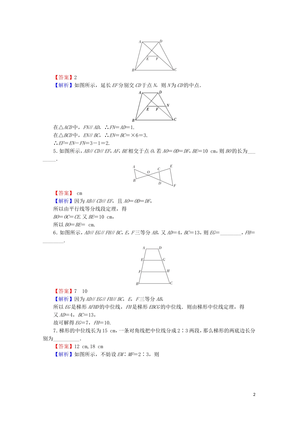 高中数学 第1讲 相似三角形的判定及有关性质 第1课时 平行线等分线段定理课后提能训练 新人教A版选修4-1-新人教A版高二选修4-1数学试题_第2页
