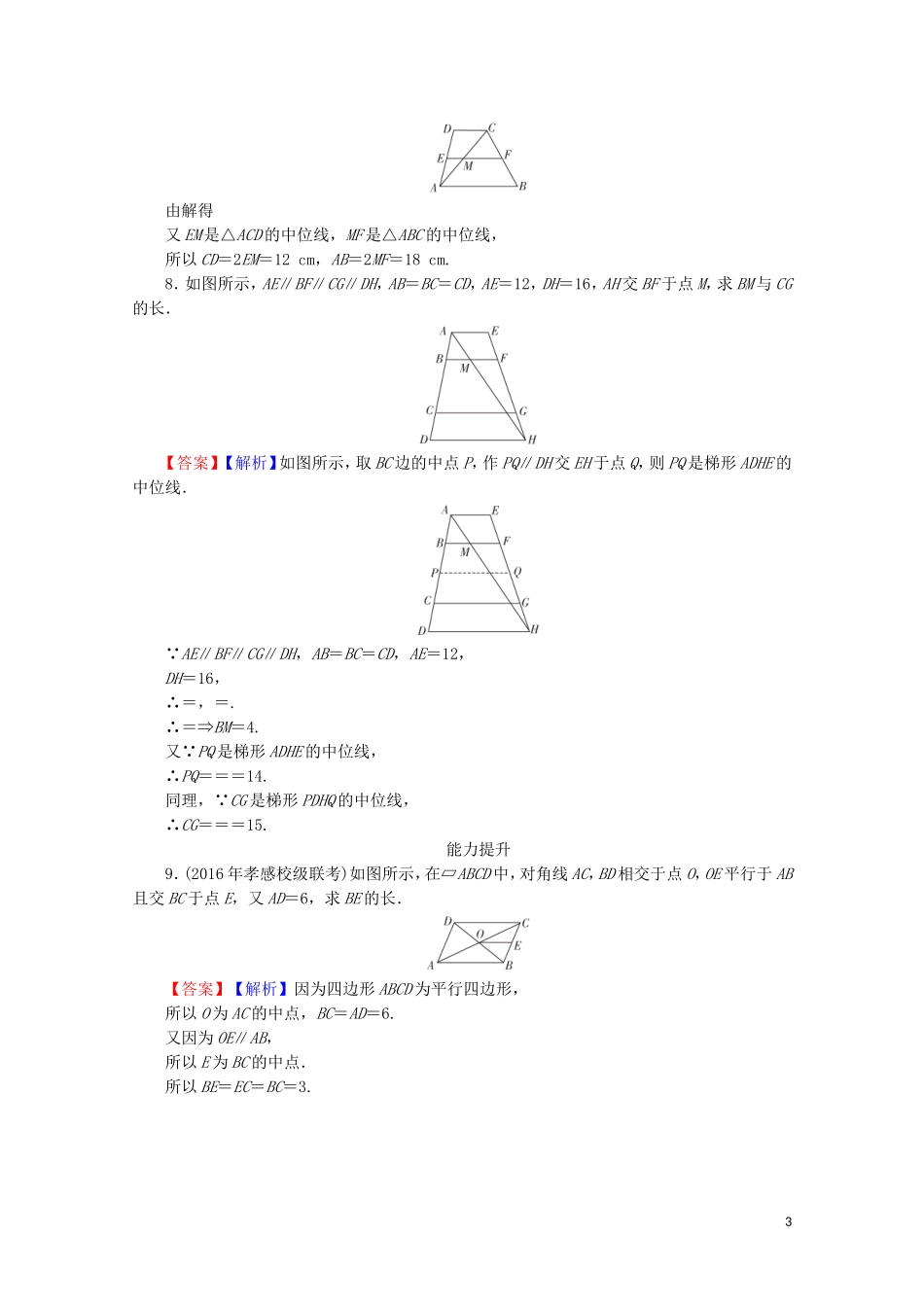 高中数学 第1讲 相似三角形的判定及有关性质 第1课时 平行线等分线段定理课后提能训练 新人教A版选修4-1-新人教A版高二选修4-1数学试题_第3页