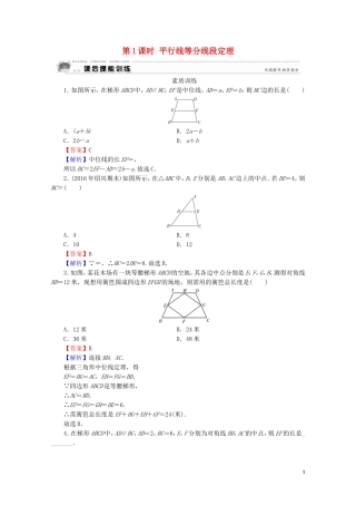 高中数学 第1讲 相似三角形的判定及有关性质 第1课时 平行线等分线段定理课后提能训练 新人教A版选修4-1-新人教A版高二选修4-1数学试题