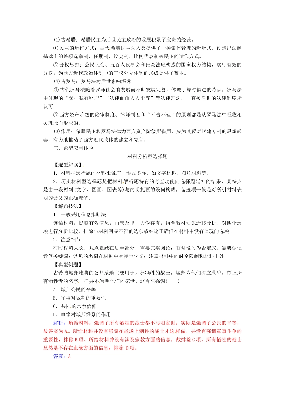 高中历史 第二单元 古希腊和古罗马的政治制度单元整合 岳麓版必修1-岳麓版高一必修1历史试题_第2页