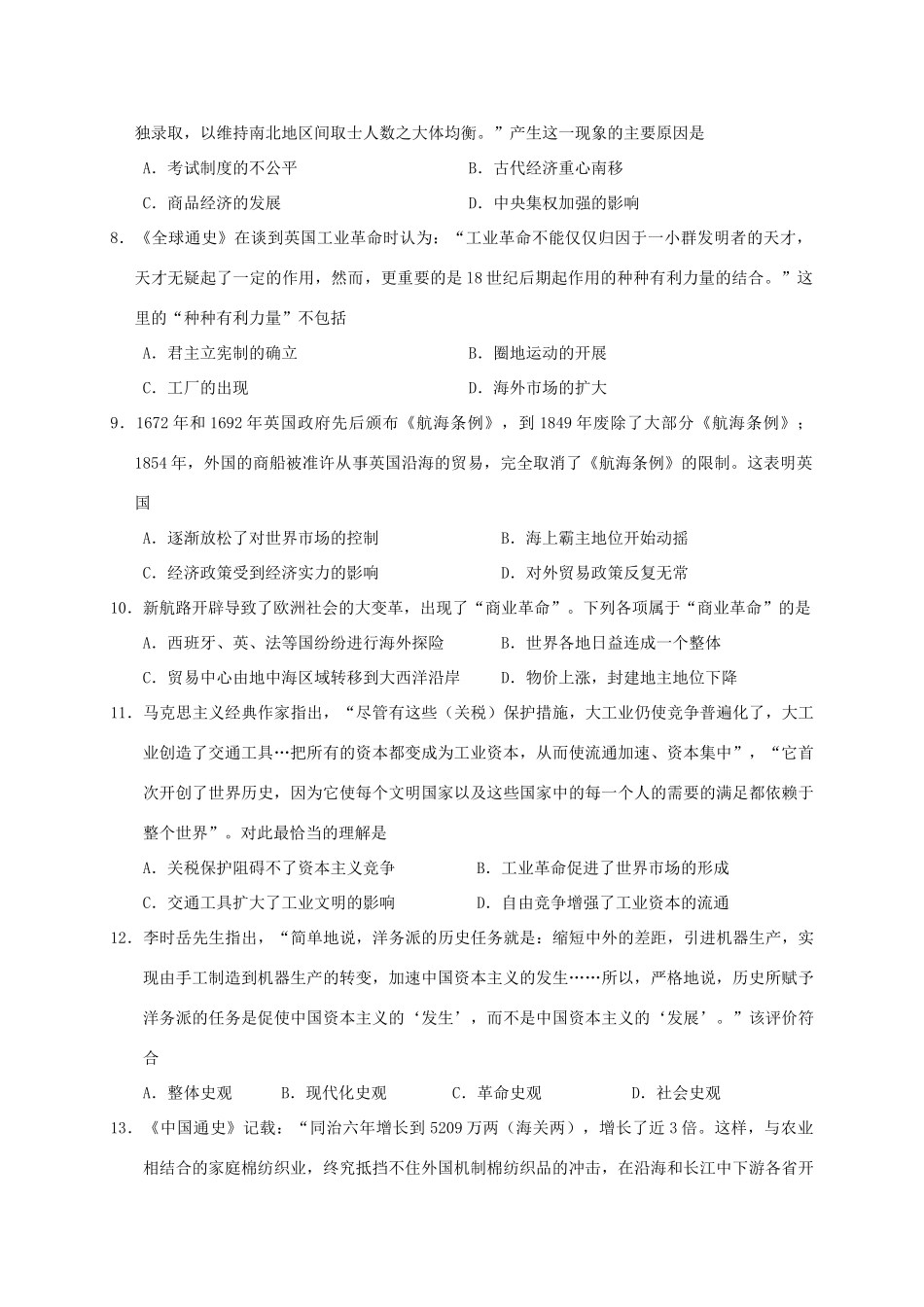 河南省南阳市高一历史下学期第二次月考试题-人教版高一全册历史试题_第2页