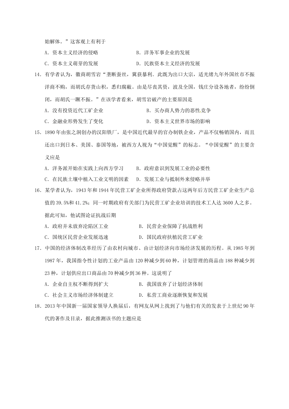 河南省南阳市高一历史下学期第二次月考试题-人教版高一全册历史试题_第3页