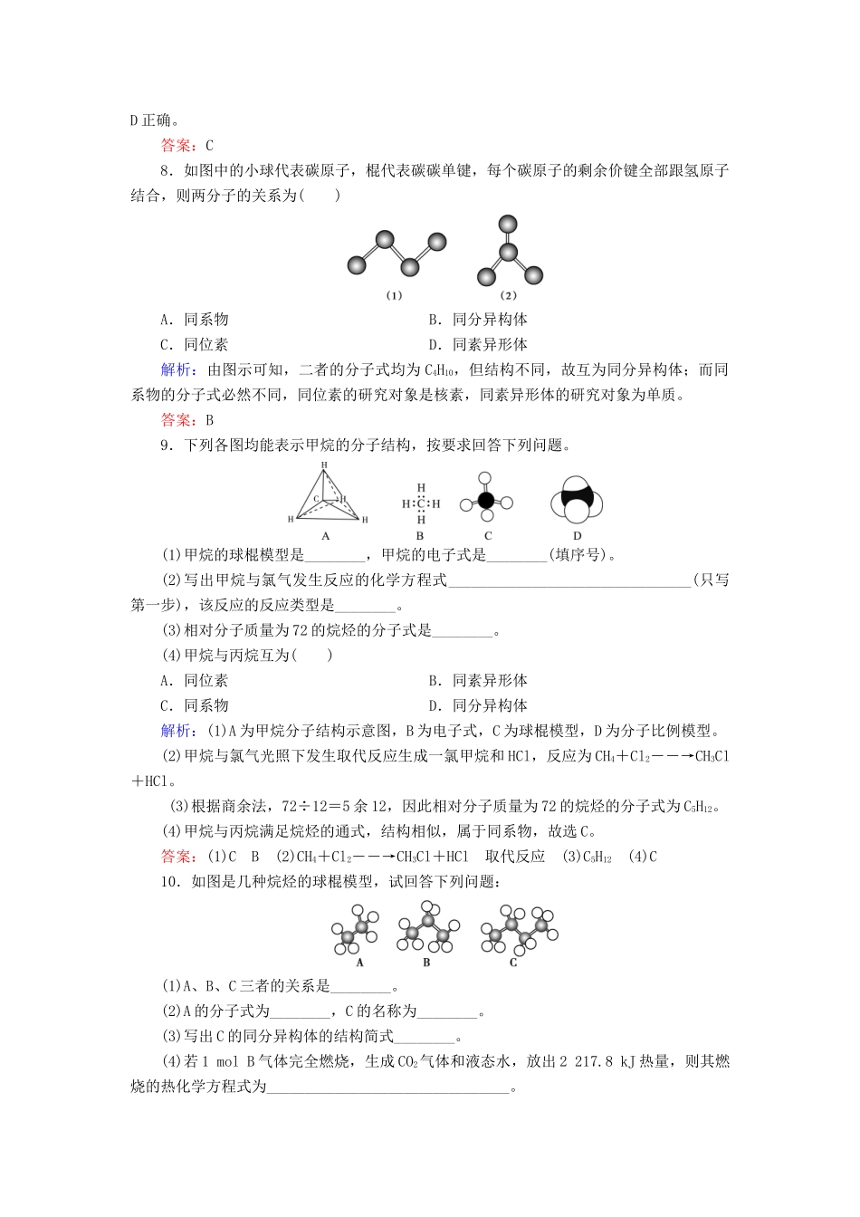 高中化学 专题3 有机化合物的获得与应用 第1单元 化石燃料与有机化合物 第1课时 天然气的利用 甲烷练习 苏教版必修2-苏教版高一必修2化学试题_第3页