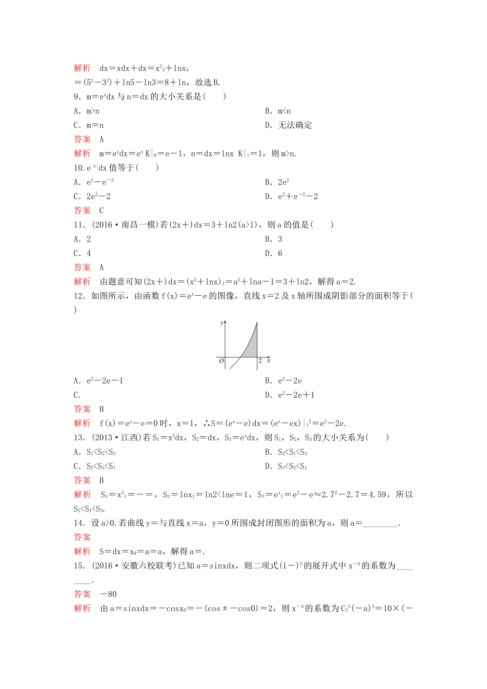 （新课标）高考数学大一轮复习 第三章 导数及应用题组17 理-人教版高三全册数学试题_第2页