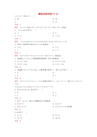 （新课标）高考数学大一轮复习 第三章 导数及应用题组17 理-人教版高三全册数学试题