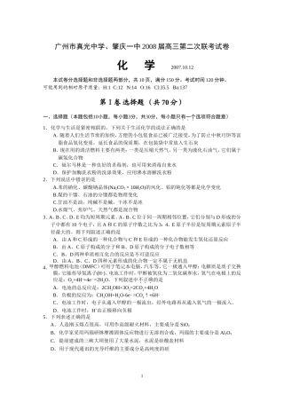 广州真光中学肇庆一中高三化学第二次联考试卷