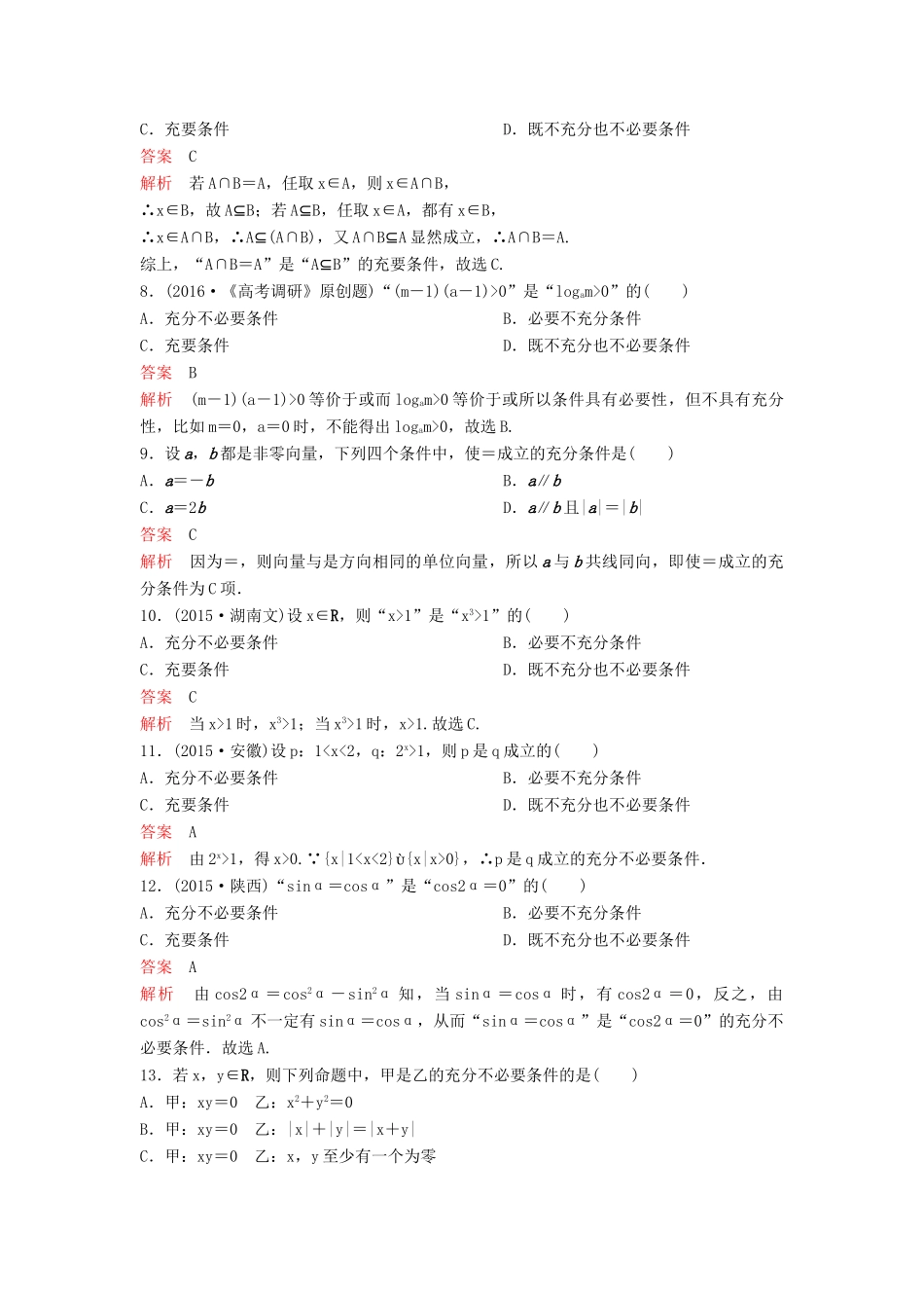 （新课标）高考数学大一轮复习 第一章 集合与简易逻辑题组2 理-人教版高三全册数学试题_第2页