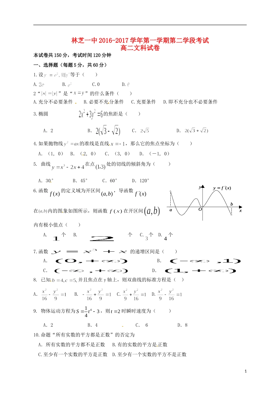 高二数学上学期第二次学段（期末）考试试题 文-人教版高二全册数学试题_第1页