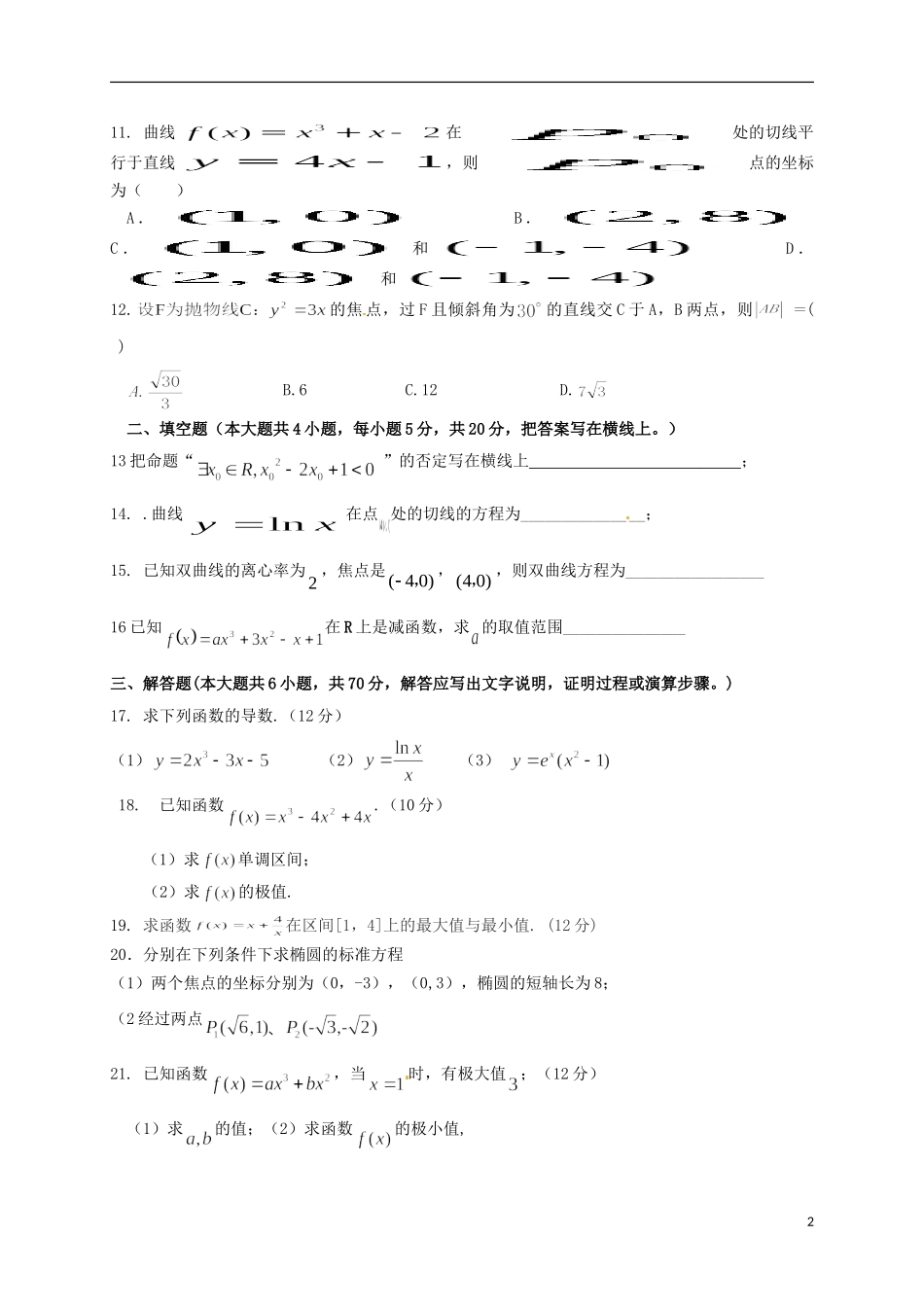 高二数学上学期第二次学段（期末）考试试题 文-人教版高二全册数学试题_第2页