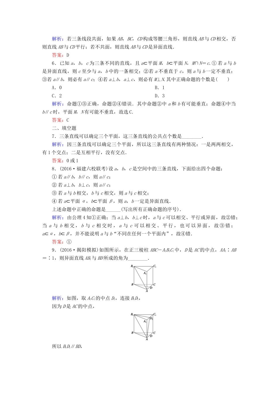 （新课标）高考数学大一轮复习 第七章 立体几何 46 空间点、直线、平面之间的位置关系课时作业 理-人教版高三全册数学试题_第2页
