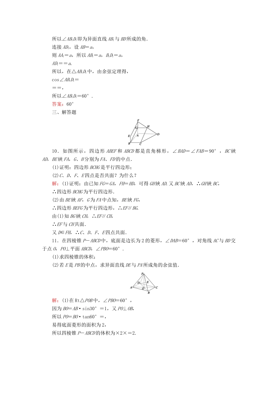 （新课标）高考数学大一轮复习 第七章 立体几何 46 空间点、直线、平面之间的位置关系课时作业 理-人教版高三全册数学试题_第3页