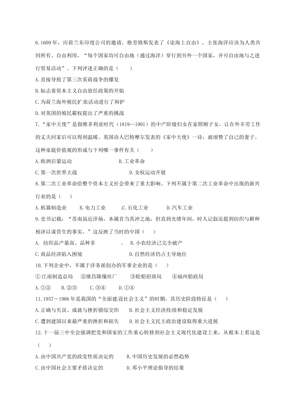 高一历史下学期第二次质量检测试题-人教版高一全册历史试题_第2页