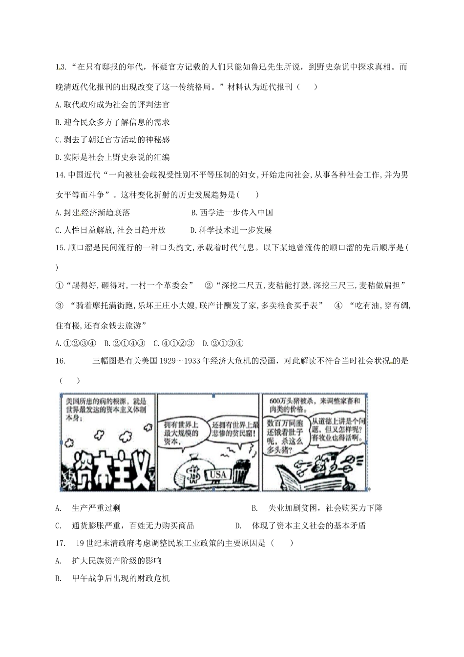 高一历史下学期第二次质量检测试题-人教版高一全册历史试题_第3页